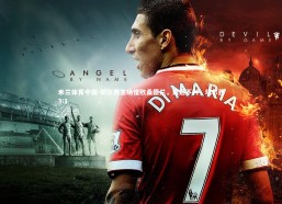 米兰体育中国-切尔西主场惜败桑德兰，遭遇不利，切尔西3:1