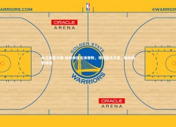 米兰体育中国-柏林赫塔主场惨败，寻找解决方案，柏林赫塔球迷