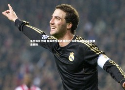 米兰体育中国-瑞典神枪手再显锋芒 连续两届奥运屈居射击银牌