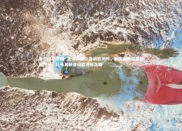 米兰体育中国-.北马其顿队备战欧洲杯，助教激励球员拼搏作战，北马其顿晋级欧洲杯之路