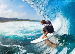 米兰体育中国-亚洲足坛烽火再燃，多线战报出炉，新星闪耀引领赛场风云