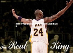 米兰体育中国-北伦敦主场饮恨 枪手连败阴云笼罩酋长球场