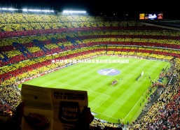 米兰体育中国-NBA球员暴扣精彩瞬间回放