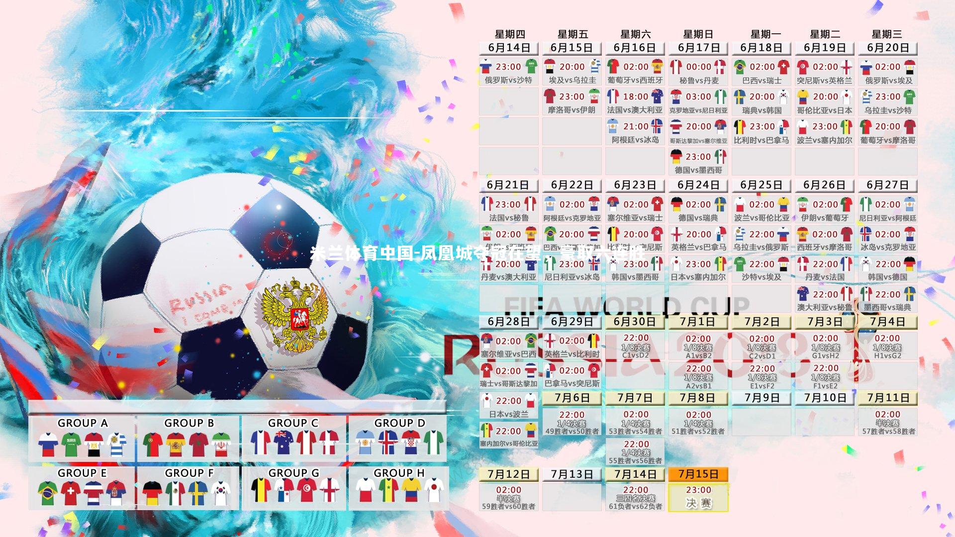 凤凰城夺冠在望，豪取六连胜