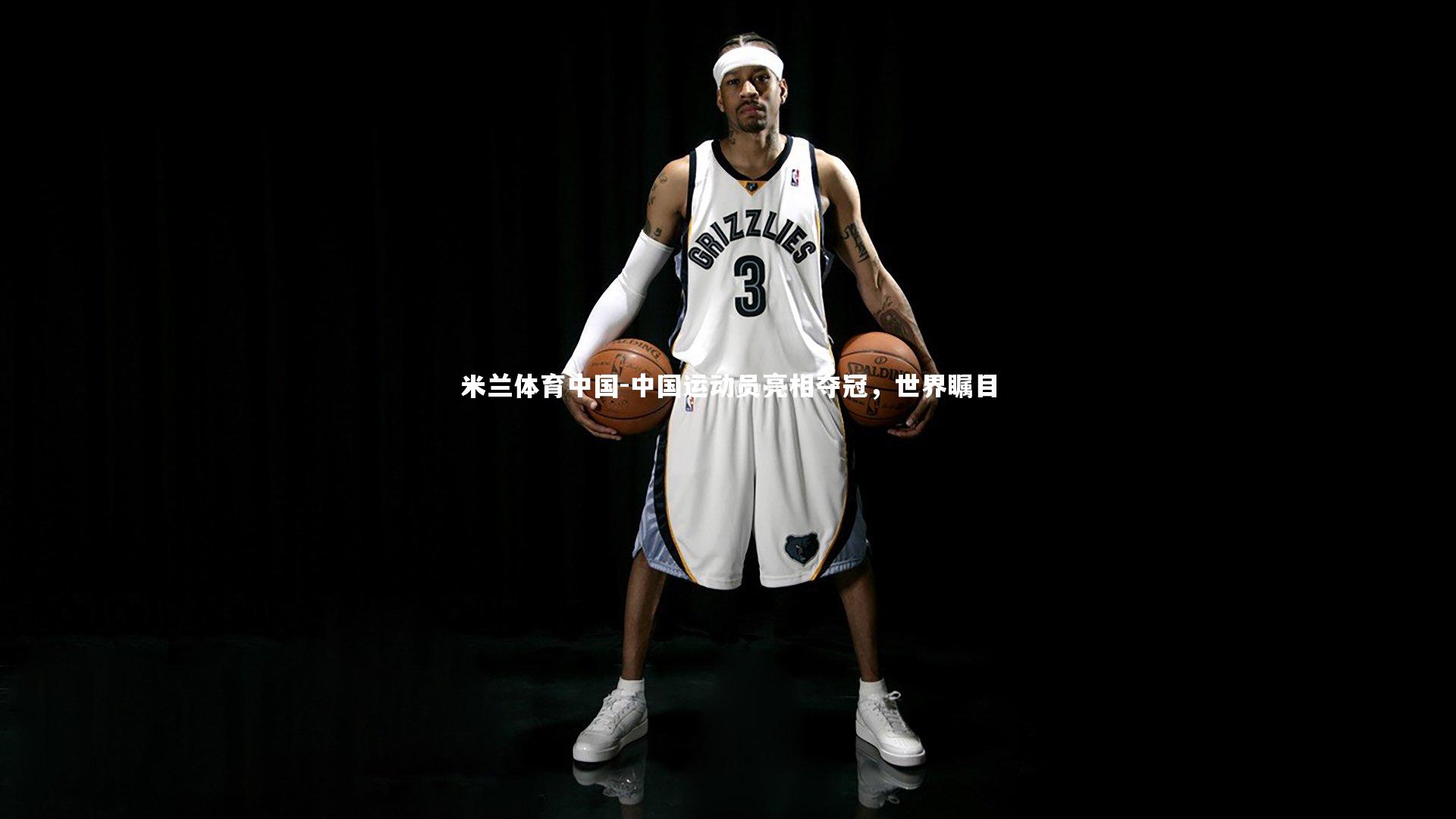 中国运动员亮相夺冠，世界瞩目