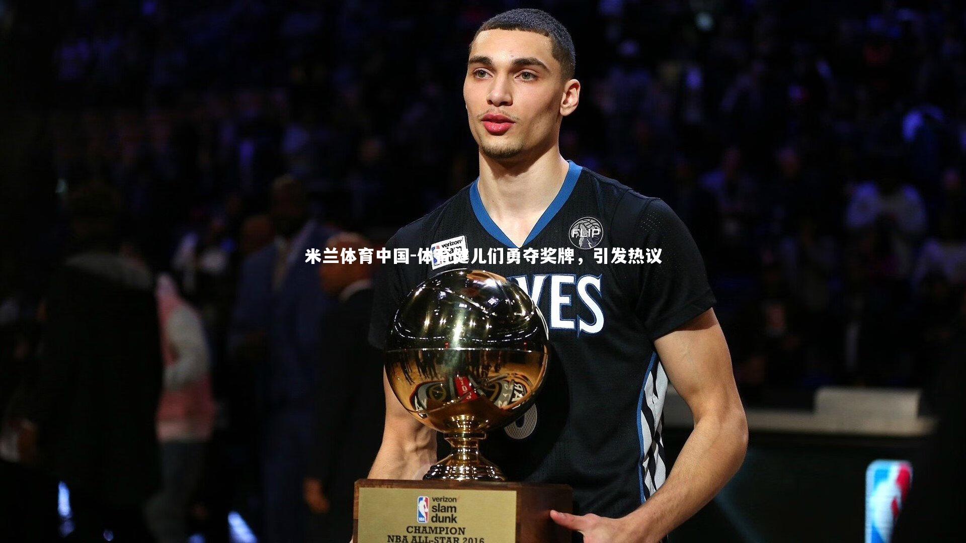 体育健儿们勇夺奖牌，引发热议