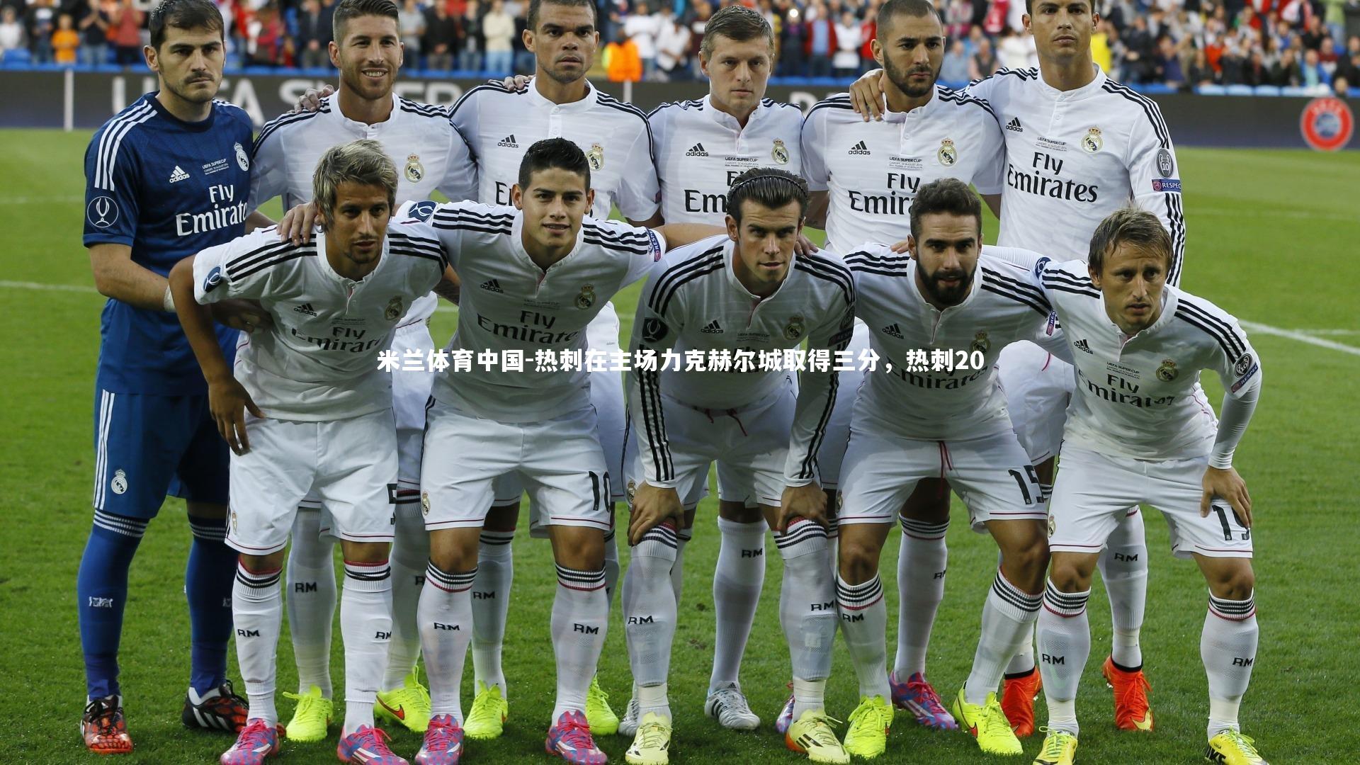 热刺在主场力克赫尔城取得三分，热刺20