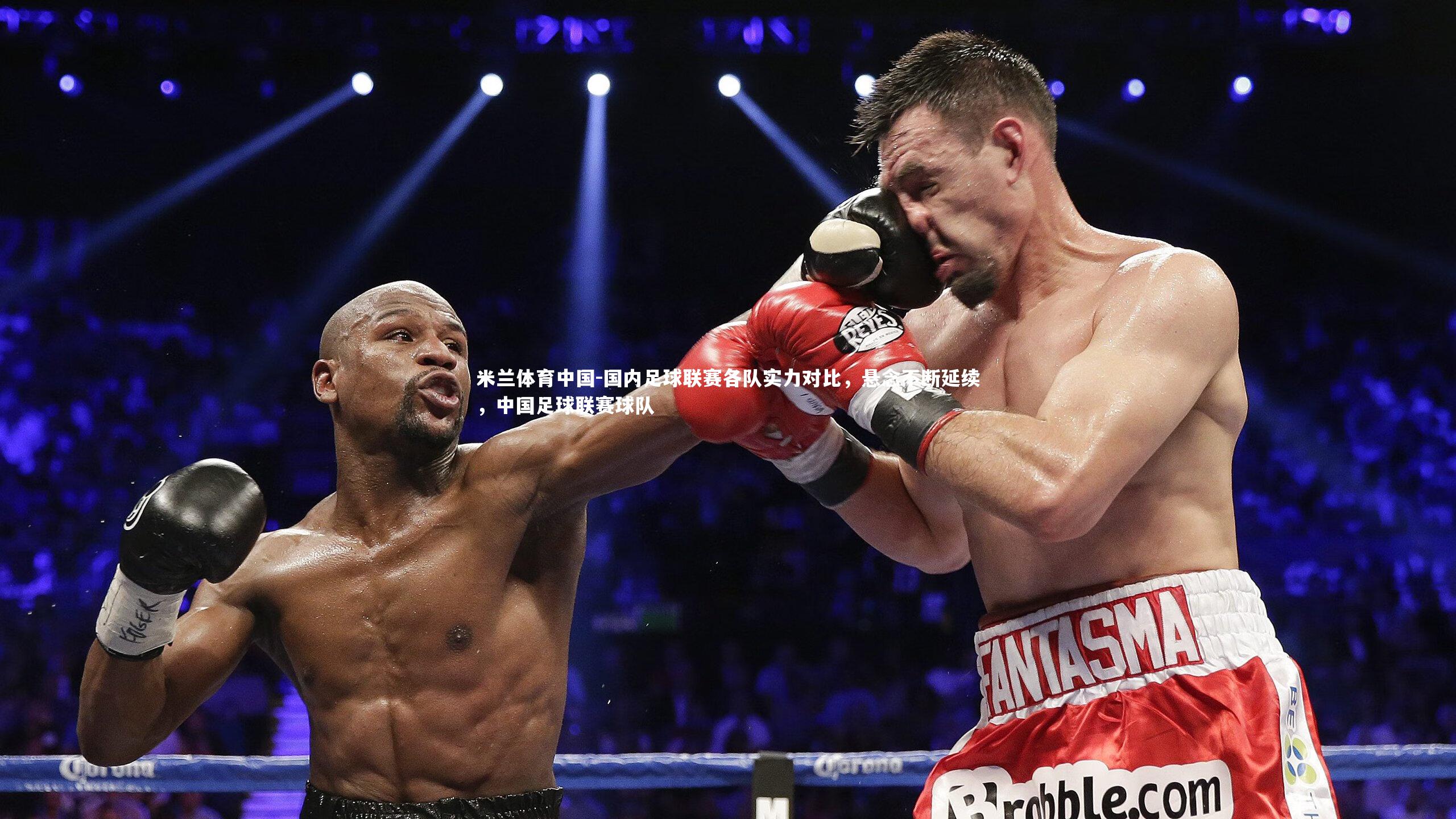 国内足球联赛各队实力对比，悬念不断延续，中国足球联赛球队