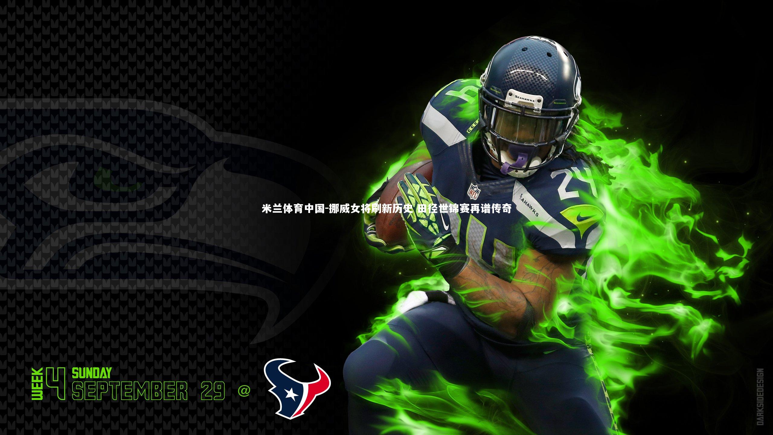 挪威女将刷新历史 田径世锦赛再谱传奇