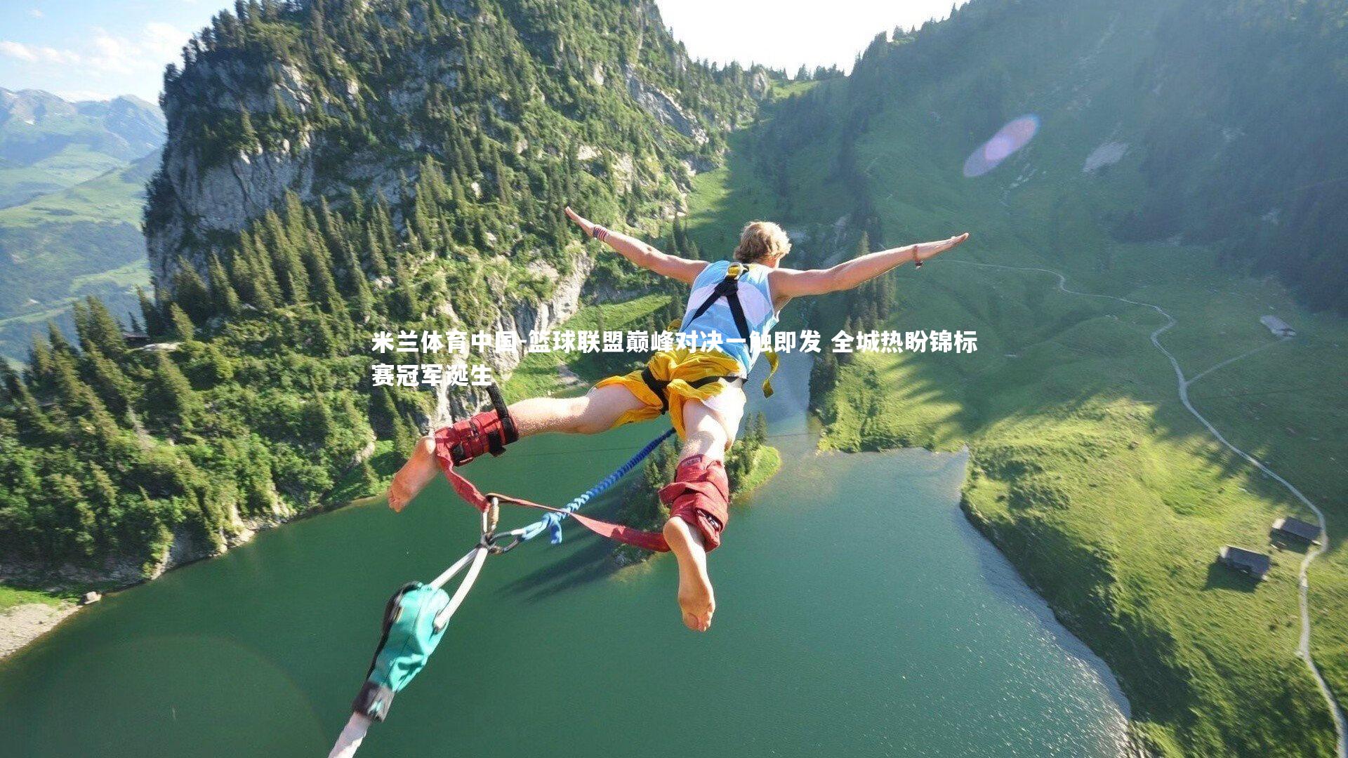 篮球联盟巅峰对决一触即发 全城热盼锦标赛冠军诞生