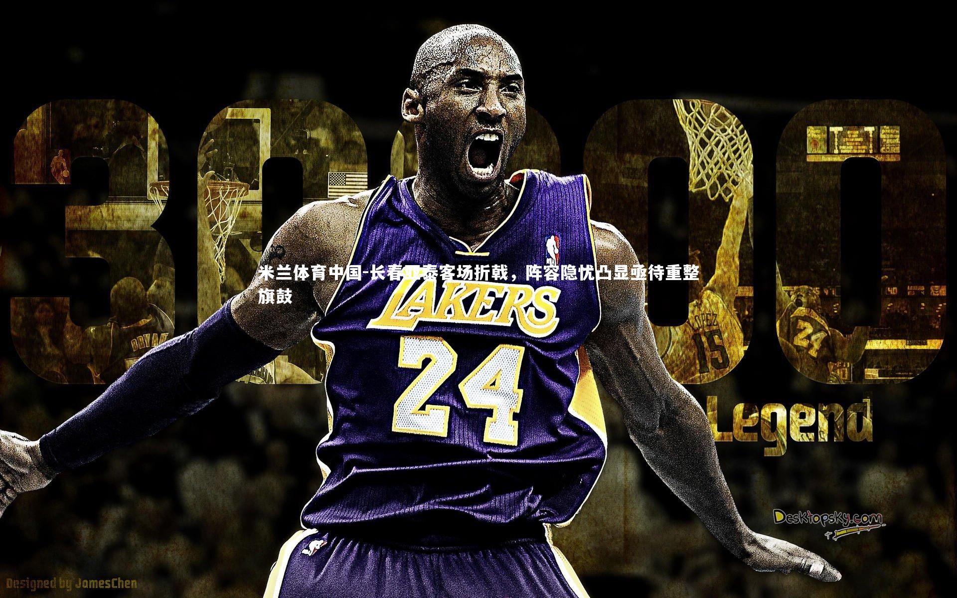 长春亚泰客场折戟，阵容隐忧凸显亟待重整旗鼓